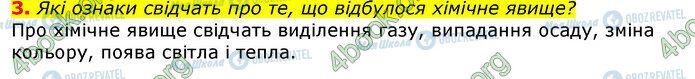 ГДЗ Природоведение 5 класс страница Стр.56 (3)